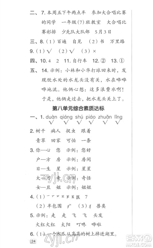 吉林教育出版社2023综合应用创新题典中点一年级语文下册人教版参考答案