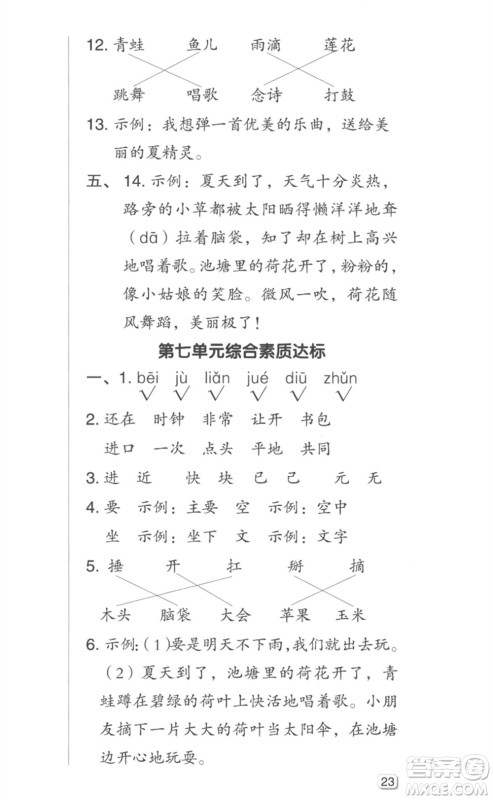吉林教育出版社2023综合应用创新题典中点一年级语文下册人教版参考答案