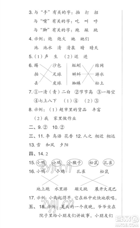 吉林教育出版社2023综合应用创新题典中点一年级语文下册人教版参考答案