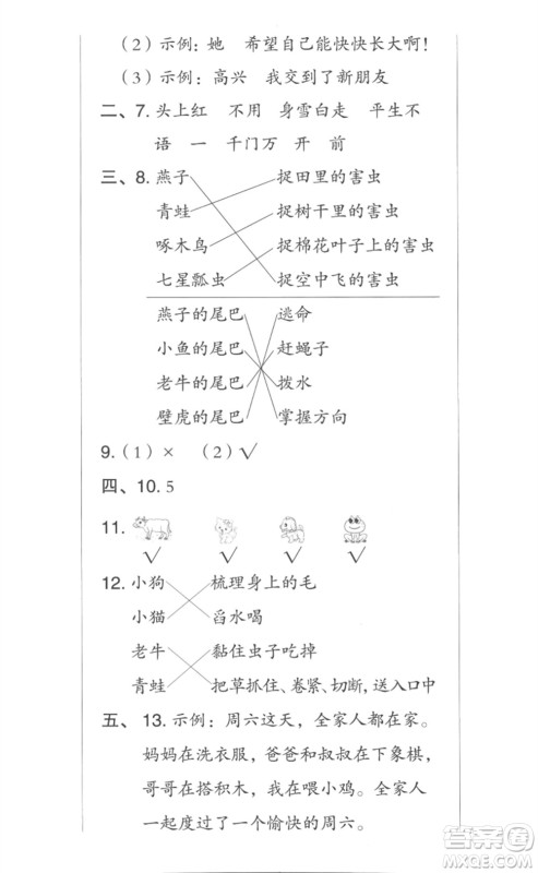 吉林教育出版社2023综合应用创新题典中点一年级语文下册人教版参考答案