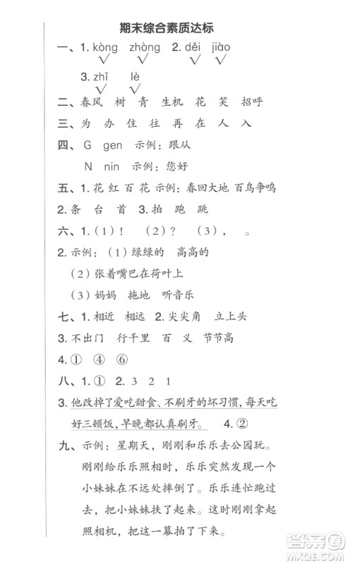 吉林教育出版社2023综合应用创新题典中点一年级语文下册人教版参考答案