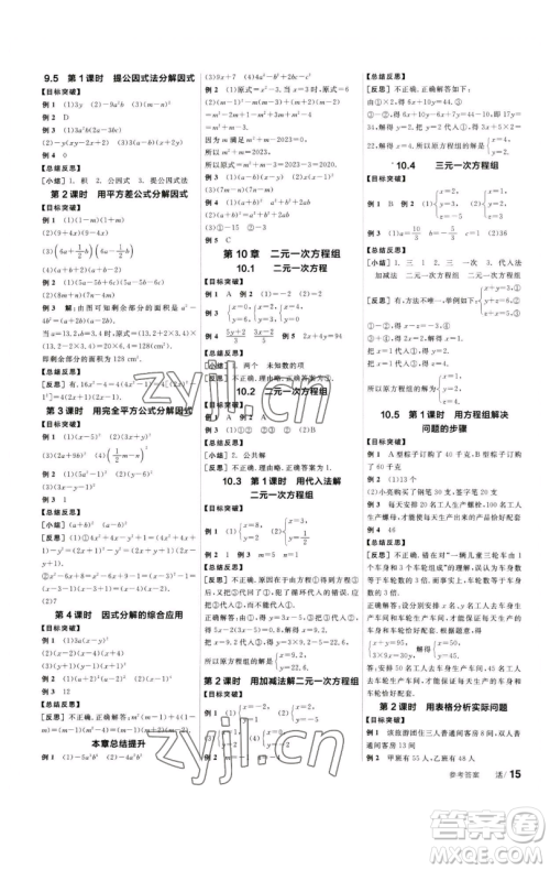 浙江教育出版社2023全品学练考七年级数学下册苏科版徐州专版参考答案