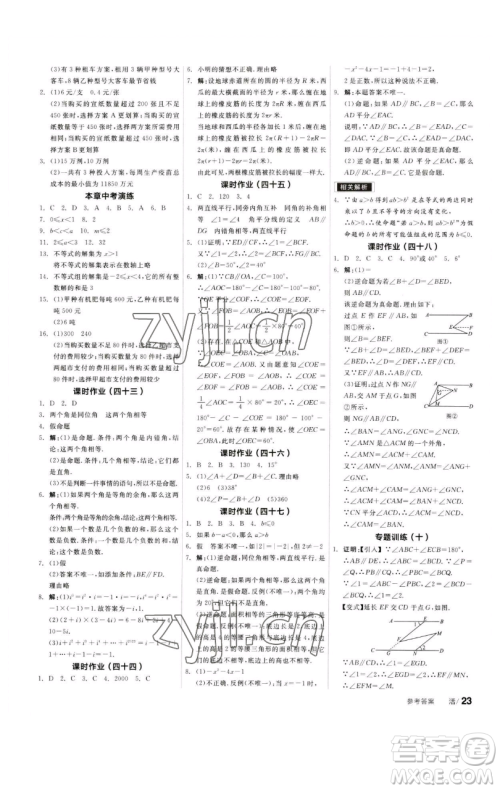 浙江教育出版社2023全品学练考七年级数学下册苏科版徐州专版参考答案