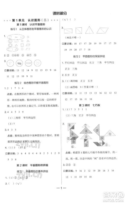 吉林教育出版社2023综合应用创新题典中点一年级数学下册人教版浙江专版参考答案