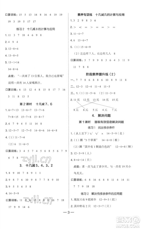 吉林教育出版社2023综合应用创新题典中点一年级数学下册人教版浙江专版参考答案