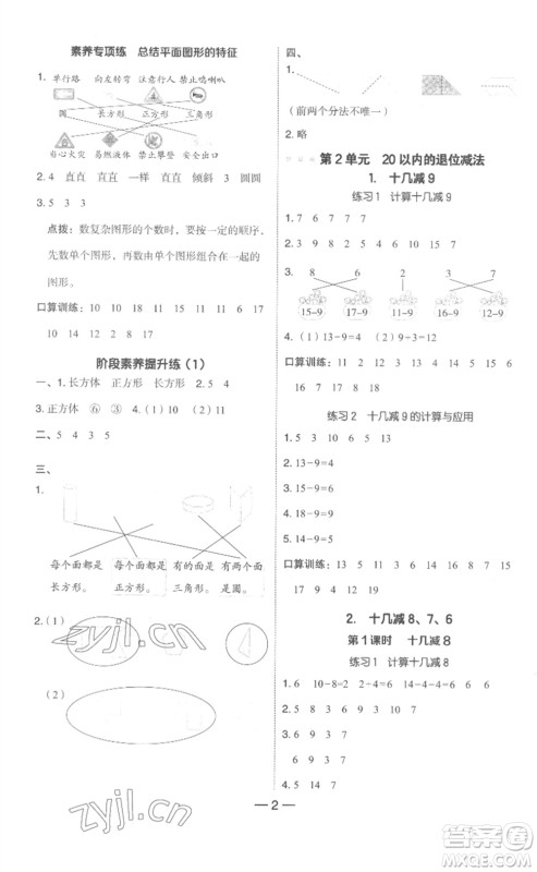 吉林教育出版社2023综合应用创新题典中点一年级数学下册人教版浙江专版参考答案