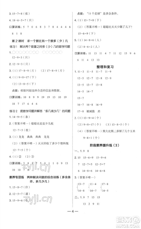 吉林教育出版社2023综合应用创新题典中点一年级数学下册人教版浙江专版参考答案