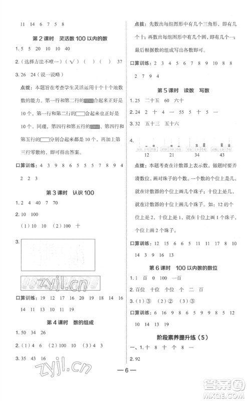 吉林教育出版社2023综合应用创新题典中点一年级数学下册人教版浙江专版参考答案