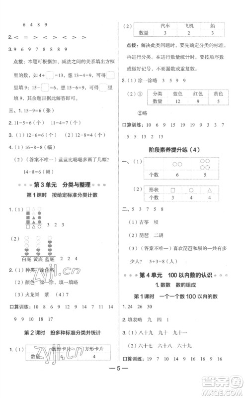 吉林教育出版社2023综合应用创新题典中点一年级数学下册人教版浙江专版参考答案