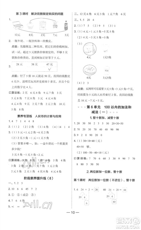 吉林教育出版社2023综合应用创新题典中点一年级数学下册人教版浙江专版参考答案 吉林教育出版社2023综合应用创新题典中点一年级数学下册人教版浙江专版参考答案