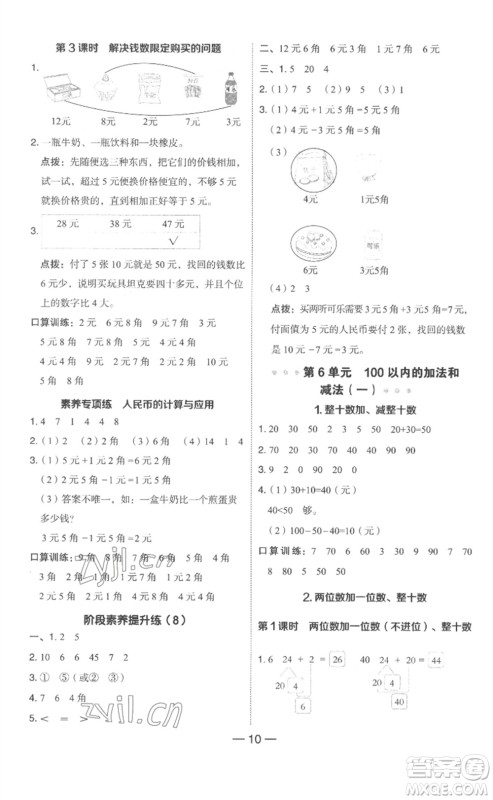 吉林教育出版社2023综合应用创新题典中点一年级数学下册人教版浙江专版参考答案