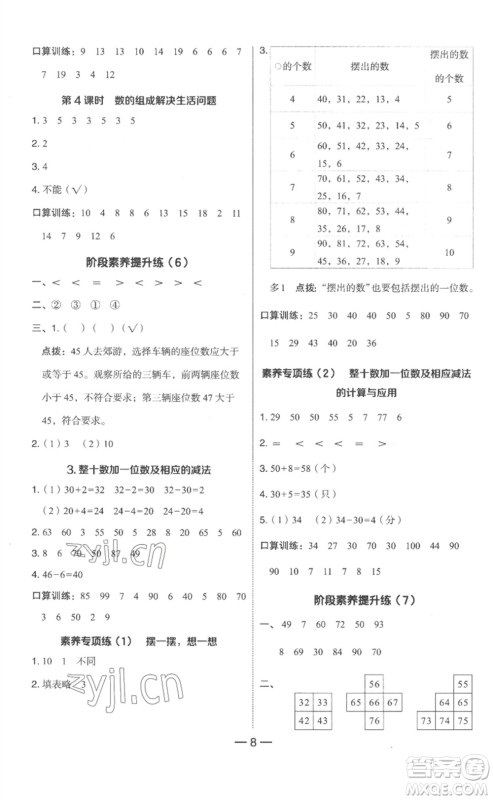 吉林教育出版社2023综合应用创新题典中点一年级数学下册人教版浙江专版参考答案