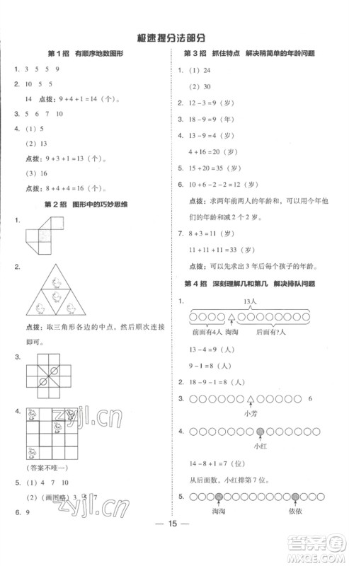 吉林教育出版社2023综合应用创新题典中点一年级数学下册人教版浙江专版参考答案