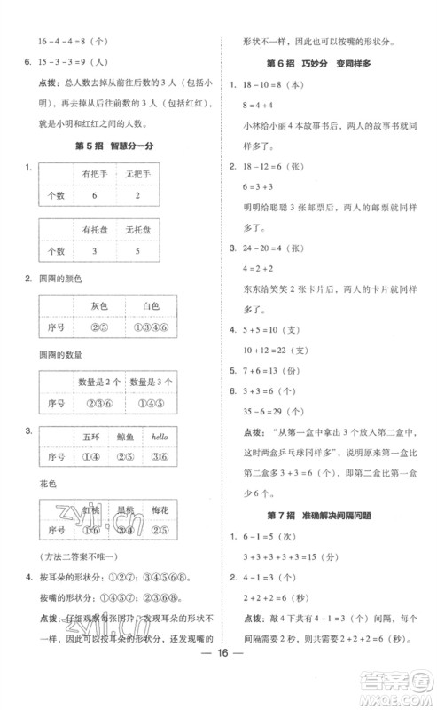 吉林教育出版社2023综合应用创新题典中点一年级数学下册人教版浙江专版参考答案