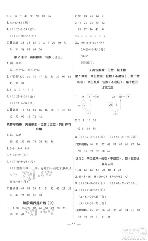 吉林教育出版社2023综合应用创新题典中点一年级数学下册人教版浙江专版参考答案