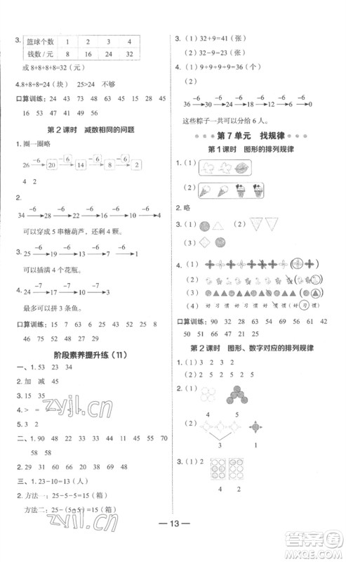 吉林教育出版社2023综合应用创新题典中点一年级数学下册人教版浙江专版参考答案