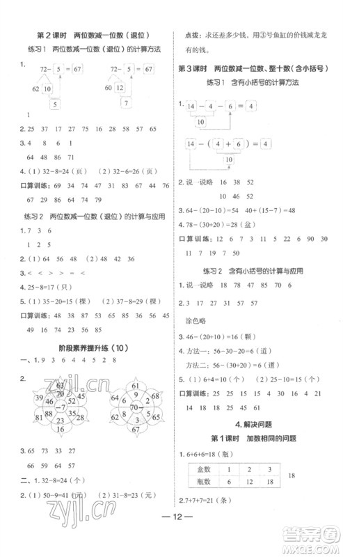 吉林教育出版社2023综合应用创新题典中点一年级数学下册人教版浙江专版参考答案