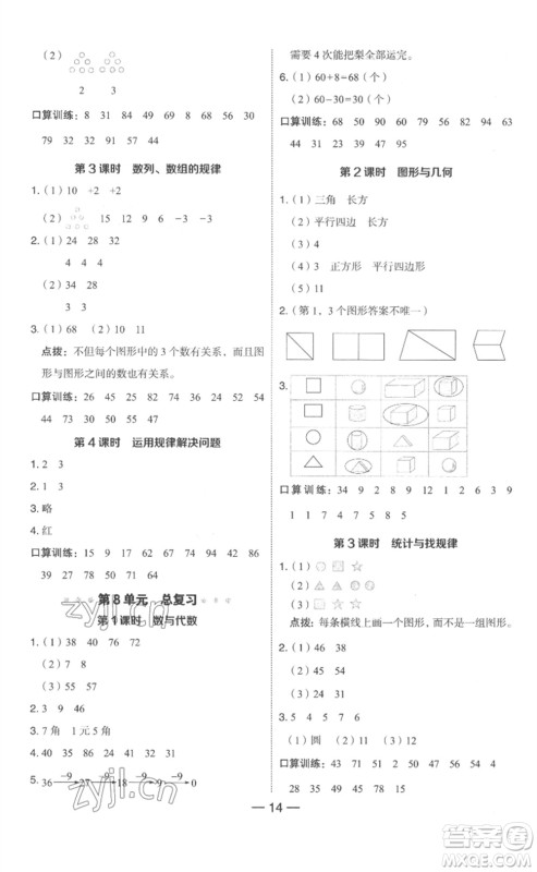 吉林教育出版社2023综合应用创新题典中点一年级数学下册人教版浙江专版参考答案