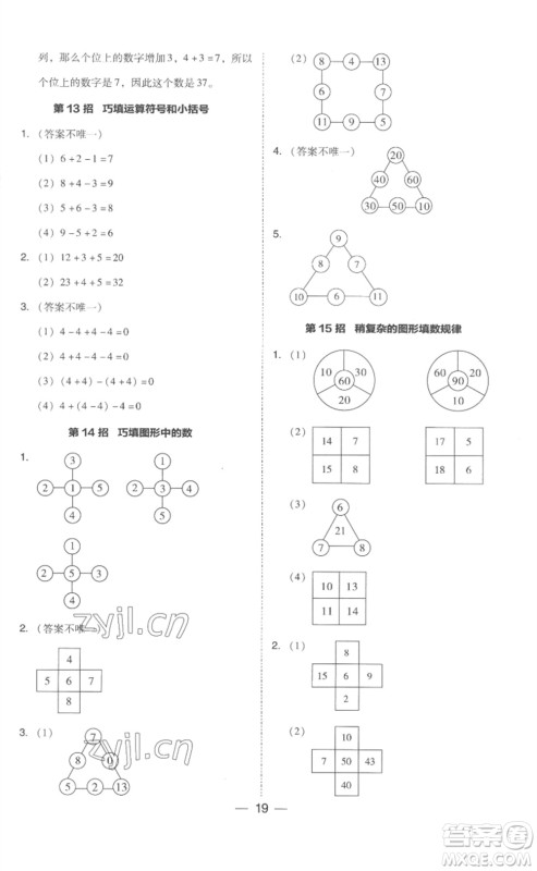 吉林教育出版社2023综合应用创新题典中点一年级数学下册人教版浙江专版参考答案