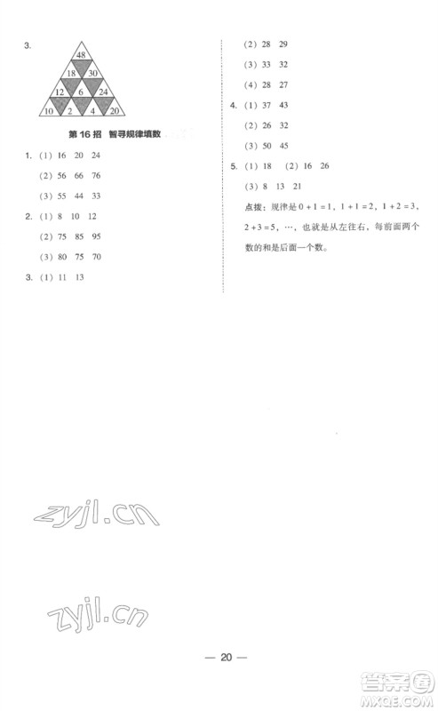 吉林教育出版社2023综合应用创新题典中点一年级数学下册人教版浙江专版参考答案