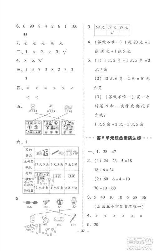 吉林教育出版社2023综合应用创新题典中点一年级数学下册人教版浙江专版参考答案