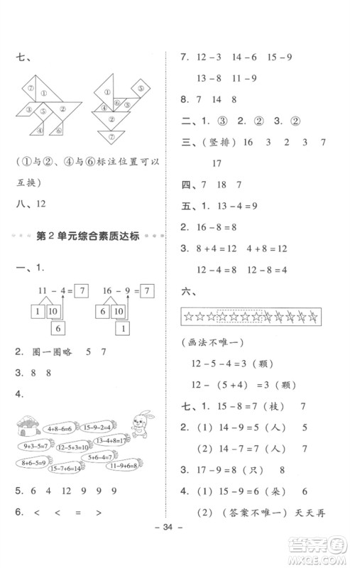 吉林教育出版社2023综合应用创新题典中点一年级数学下册人教版浙江专版参考答案