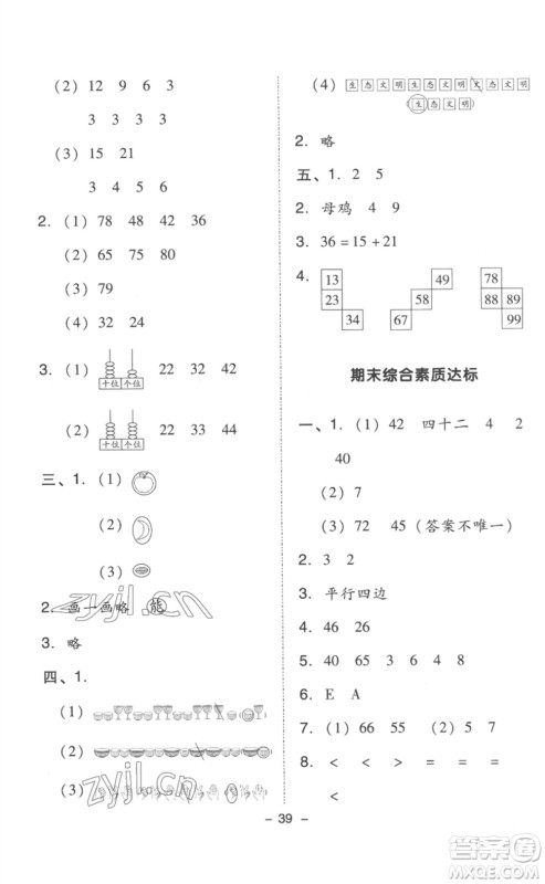 吉林教育出版社2023综合应用创新题典中点一年级数学下册人教版浙江专版参考答案