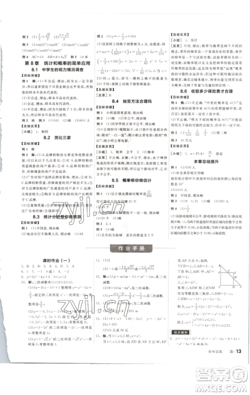 浙江教育出版社2023全品学练考九年级数学下册苏科版徐州专版参考答案