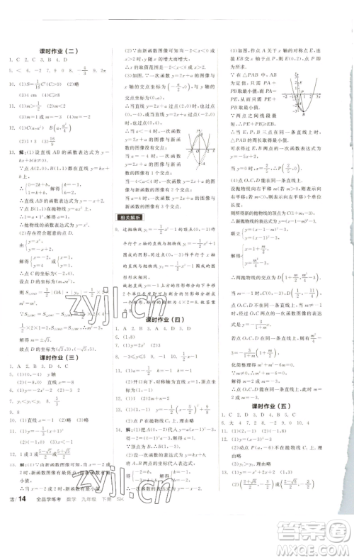 浙江教育出版社2023全品学练考九年级数学下册苏科版徐州专版参考答案