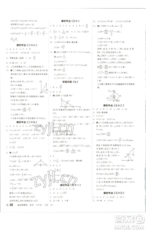 浙江教育出版社2023全品学练考九年级数学下册苏科版徐州专版参考答案