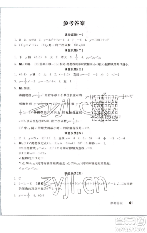 浙江教育出版社2023全品学练考九年级数学下册苏科版徐州专版参考答案