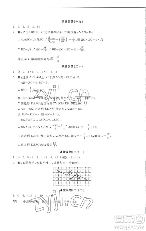 浙江教育出版社2023全品学练考九年级数学下册苏科版徐州专版参考答案