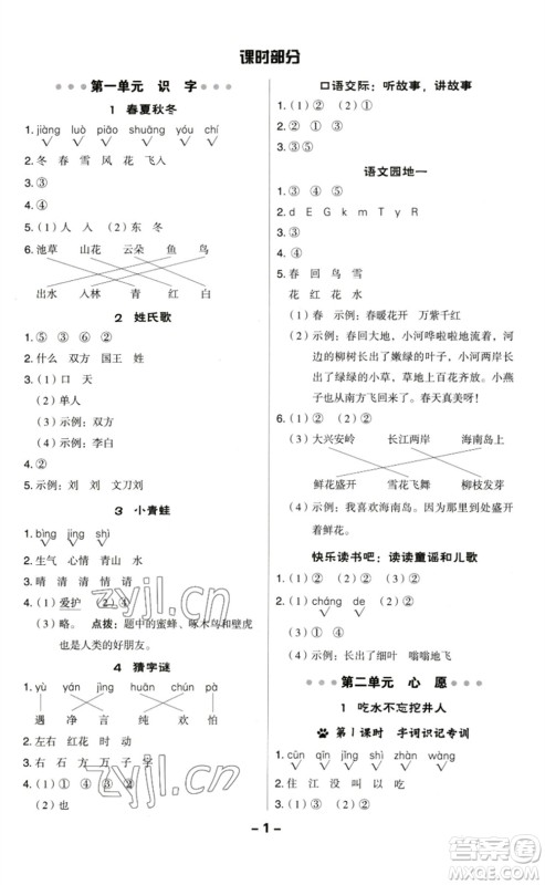 陕西人民教育出版社2023综合应用创新题典中点一年级语文下册人教版福建专版参考答案