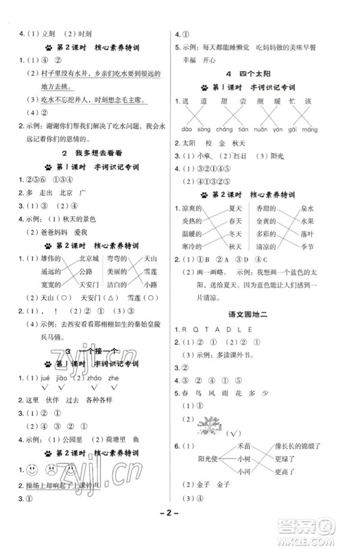 陕西人民教育出版社2023综合应用创新题典中点一年级语文下册人教版福建专版参考答案