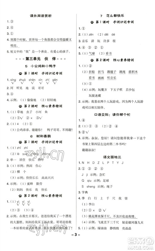 陕西人民教育出版社2023综合应用创新题典中点一年级语文下册人教版福建专版参考答案 陕西人民教育出版社2023综合应用创新题典中点一年级语文下册人教版福建专版参考答案