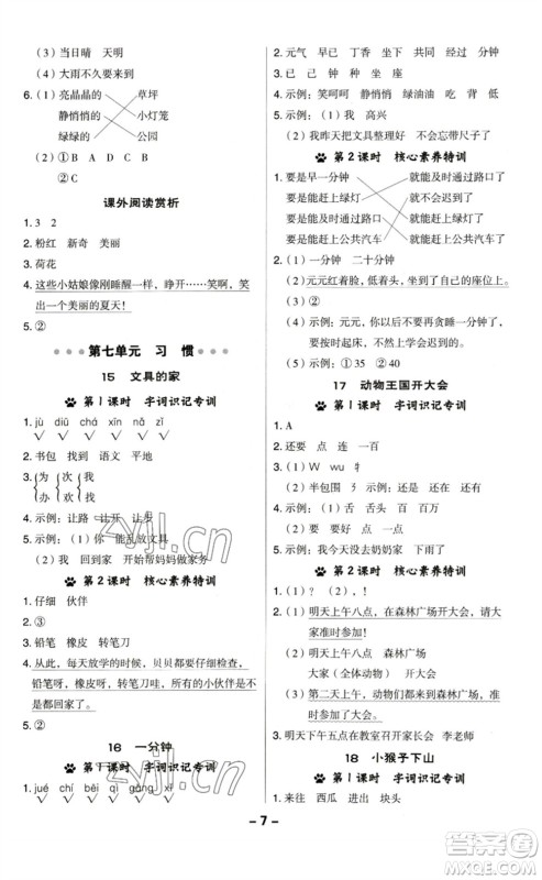 陕西人民教育出版社2023综合应用创新题典中点一年级语文下册人教版福建专版参考答案