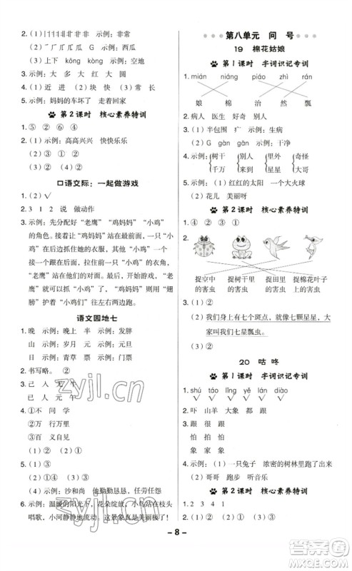 陕西人民教育出版社2023综合应用创新题典中点一年级语文下册人教版福建专版参考答案