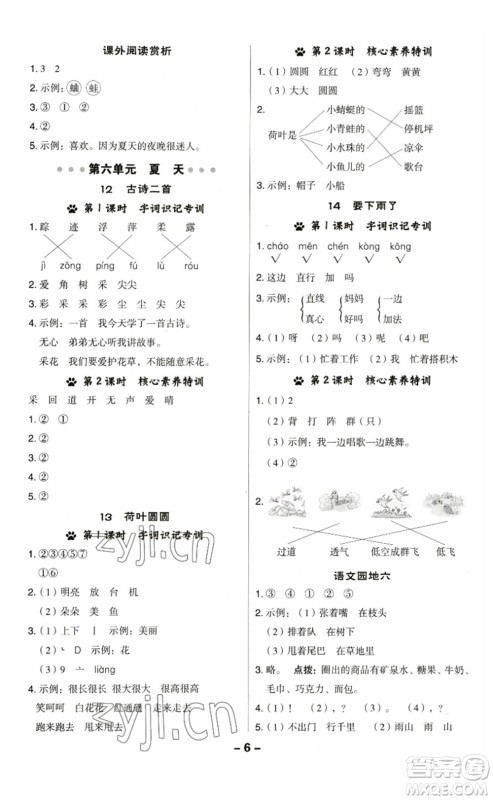 陕西人民教育出版社2023综合应用创新题典中点一年级语文下册人教版福建专版参考答案