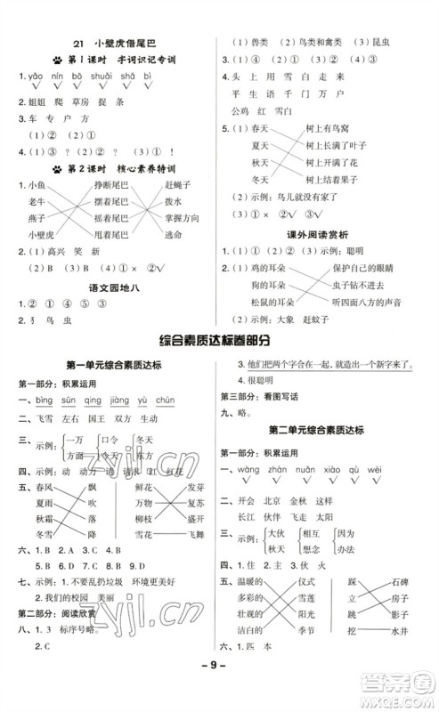 陕西人民教育出版社2023综合应用创新题典中点一年级语文下册人教版福建专版参考答案