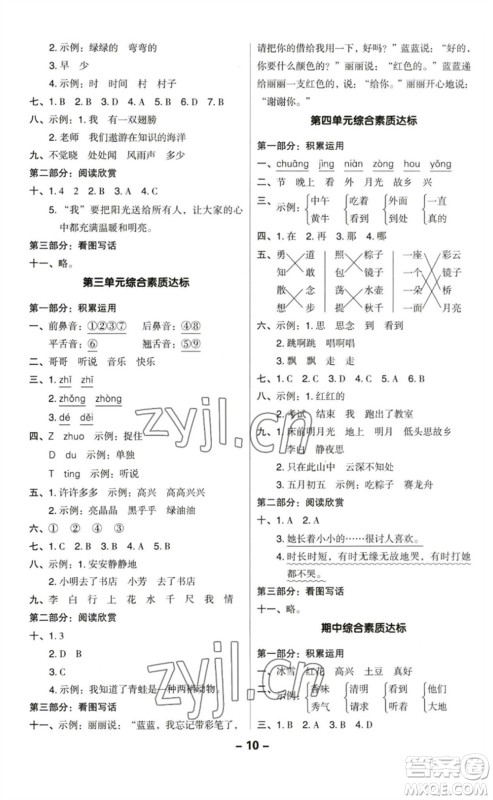 陕西人民教育出版社2023综合应用创新题典中点一年级语文下册人教版福建专版参考答案 陕西人民教育出版社2023综合应用创新题典中点一年级语文下册人教版福建专版参考答案