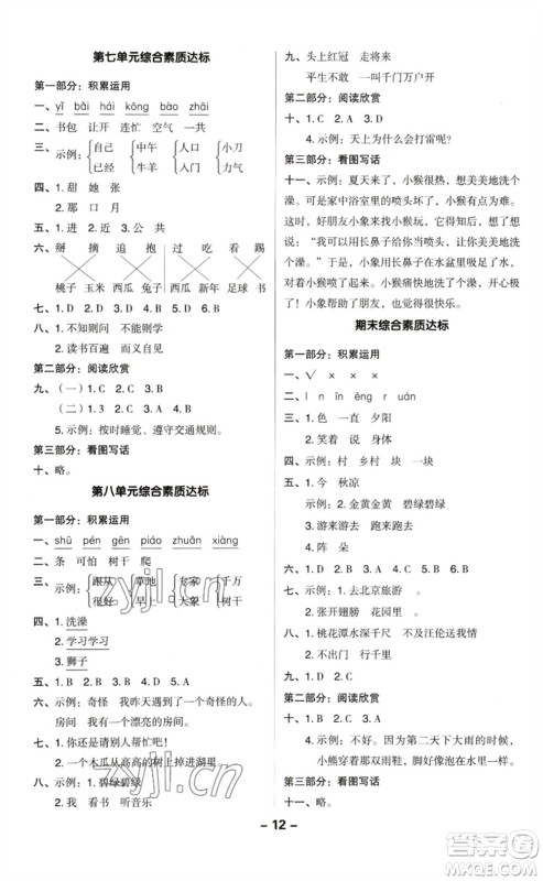 陕西人民教育出版社2023综合应用创新题典中点一年级语文下册人教版福建专版参考答案 陕西人民教育出版社2023综合应用创新题典中点一年级语文下册人教版福建专版参考答案