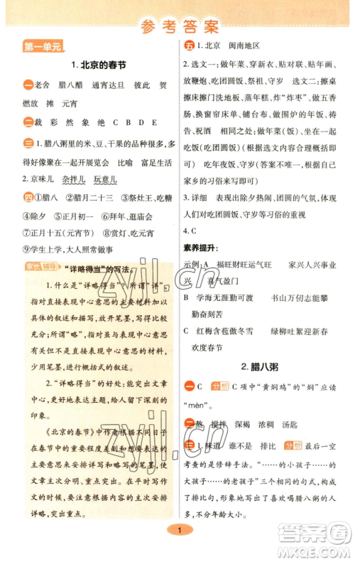 陕西师范大学出版总社有限公司2023黄冈同步练六年级语文下册人教版参考答案 陕西师范大学出版总社有限公司2023黄冈同步练六年级语文下册人教版参考答案