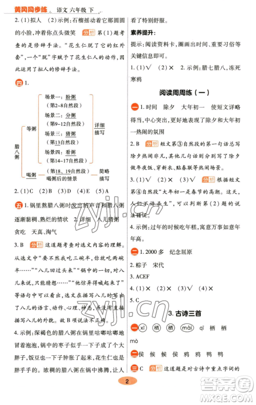 陕西师范大学出版总社有限公司2023黄冈同步练六年级语文下册人教版参考答案 陕西师范大学出版总社有限公司2023黄冈同步练六年级语文下册人教版参考答案