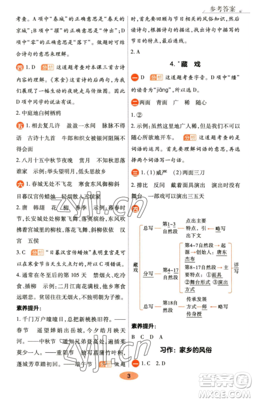 陕西师范大学出版总社有限公司2023黄冈同步练六年级语文下册人教版参考答案 陕西师范大学出版总社有限公司2023黄冈同步练六年级语文下册人教版参考答案