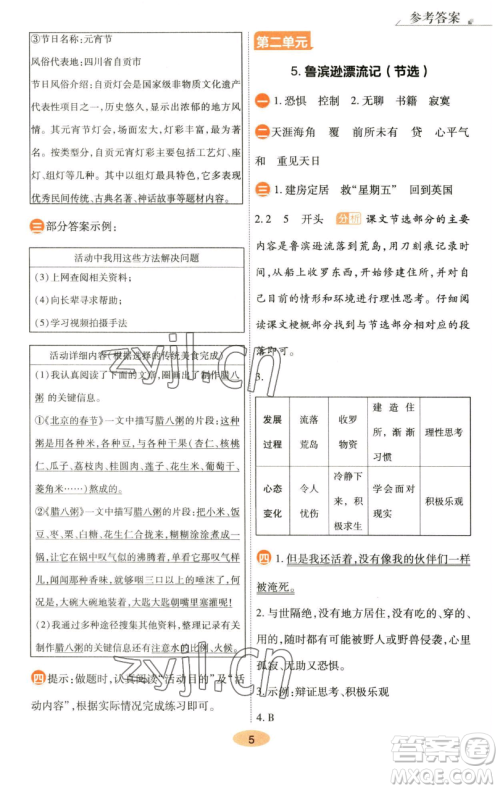 陕西师范大学出版总社有限公司2023黄冈同步练六年级语文下册人教版参考答案 陕西师范大学出版总社有限公司2023黄冈同步练六年级语文下册人教版参考答案