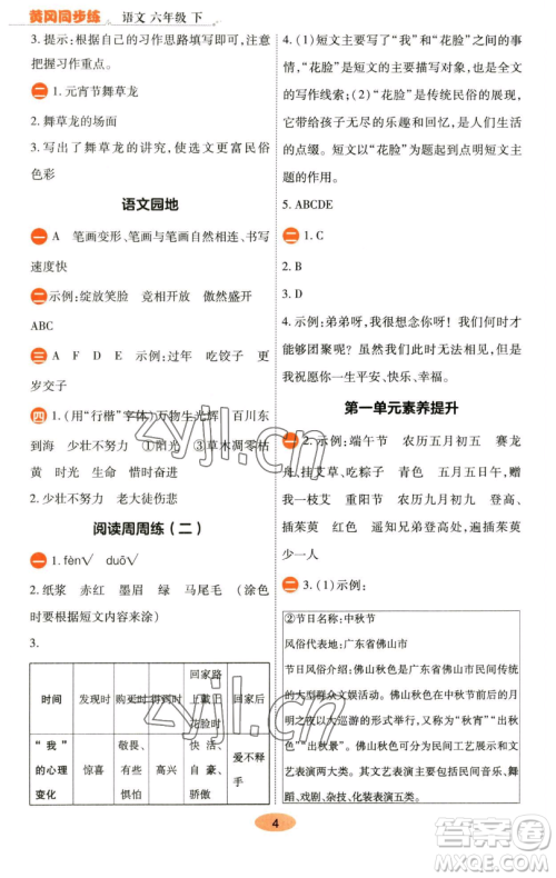 陕西师范大学出版总社有限公司2023黄冈同步练六年级语文下册人教版参考答案 陕西师范大学出版总社有限公司2023黄冈同步练六年级语文下册人教版参考答案