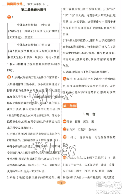 陕西师范大学出版总社有限公司2023黄冈同步练六年级语文下册人教版参考答案 陕西师范大学出版总社有限公司2023黄冈同步练六年级语文下册人教版参考答案