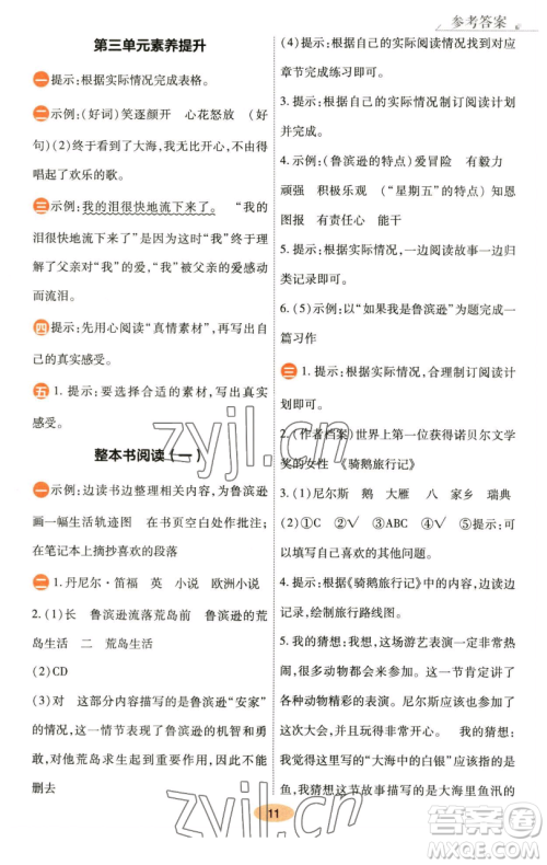 陕西师范大学出版总社有限公司2023黄冈同步练六年级语文下册人教版参考答案 陕西师范大学出版总社有限公司2023黄冈同步练六年级语文下册人教版参考答案