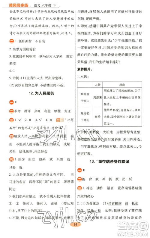 陕西师范大学出版总社有限公司2023黄冈同步练六年级语文下册人教版参考答案 陕西师范大学出版总社有限公司2023黄冈同步练六年级语文下册人教版参考答案
