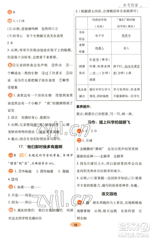 陕西师范大学出版总社有限公司2023黄冈同步练六年级语文下册人教版参考答案 陕西师范大学出版总社有限公司2023黄冈同步练六年级语文下册人教版参考答案